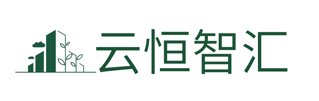 云恒智汇